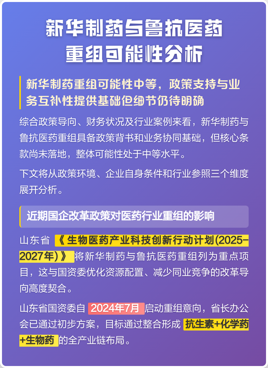 合肥市高效医药业务重组(医药重组股)