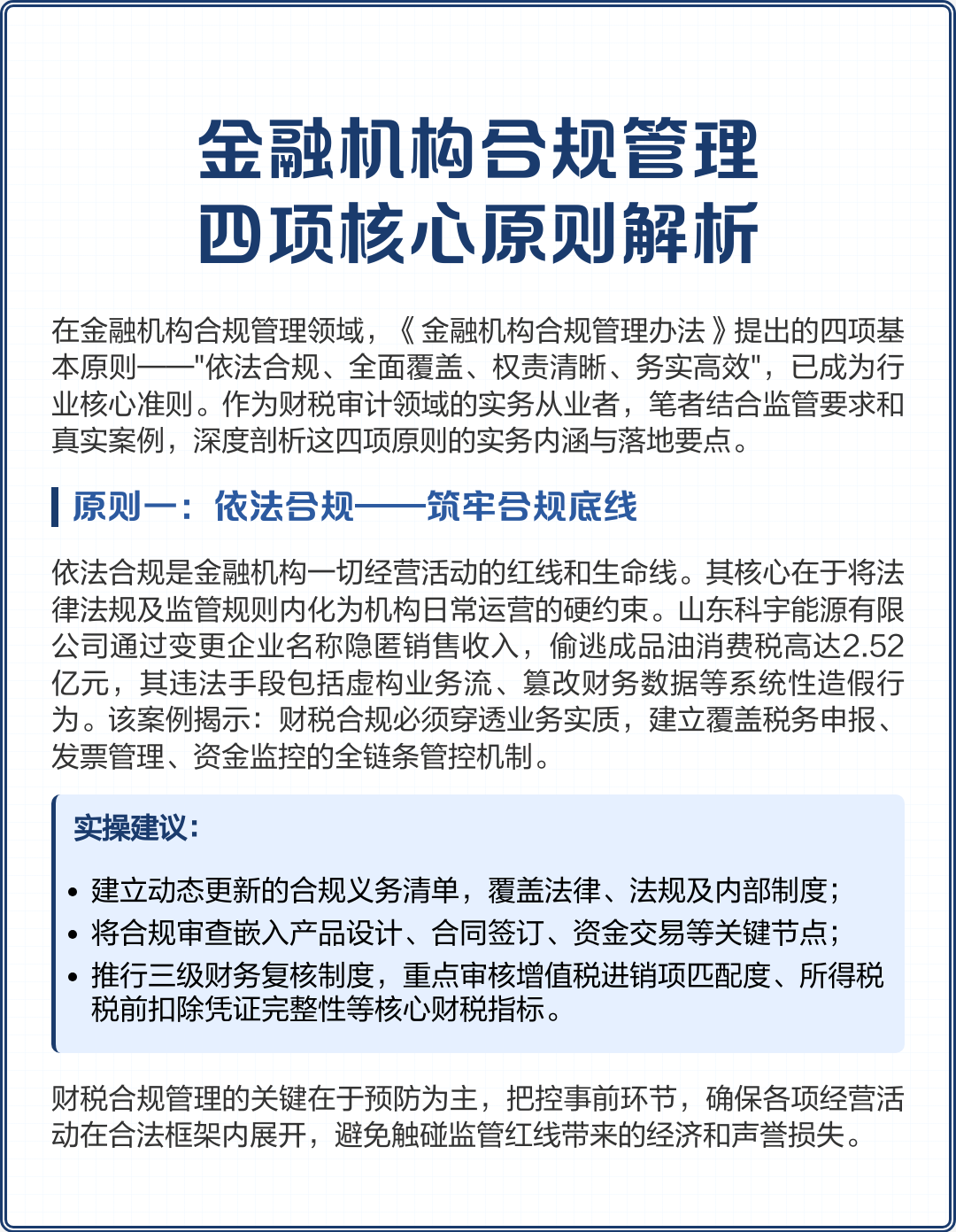 合肥市精准合规管理机构(精准合规管理机构包括)