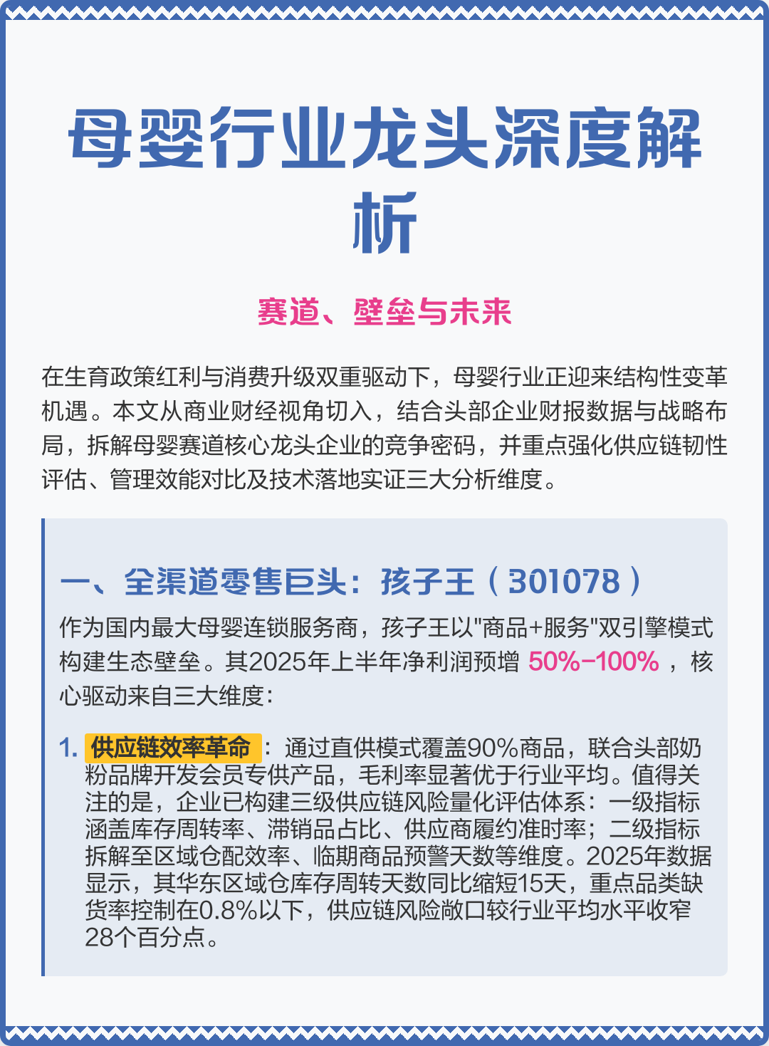 合肥市深度母婴行业研究(深度母婴行业研究报告)