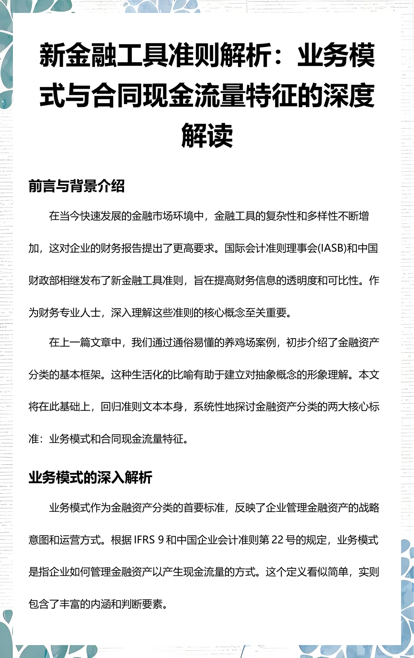 合肥市深度金融财务优化(深度金融财务优化研究)