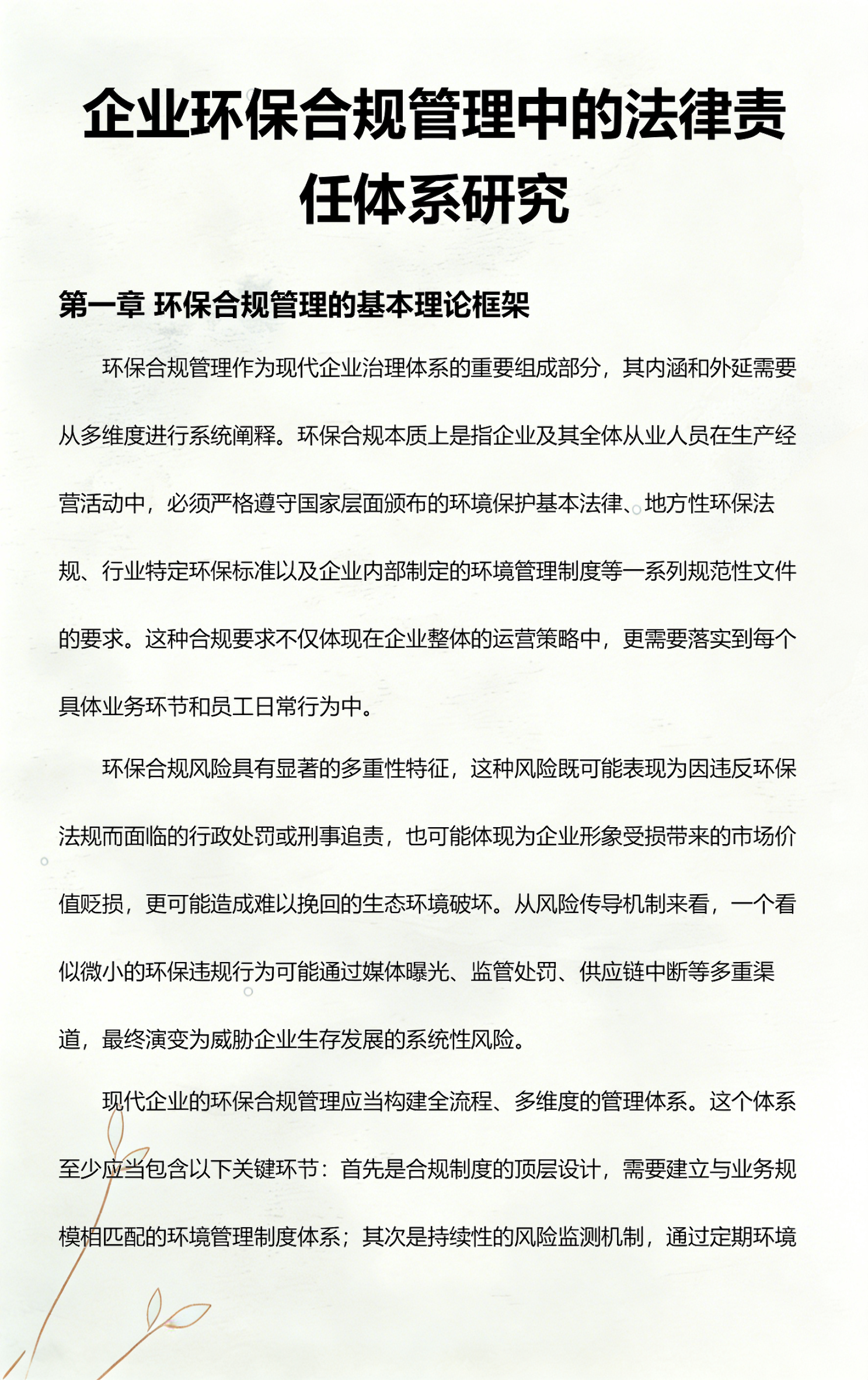 合肥市环保合规管理(环保合规管理培训内容)