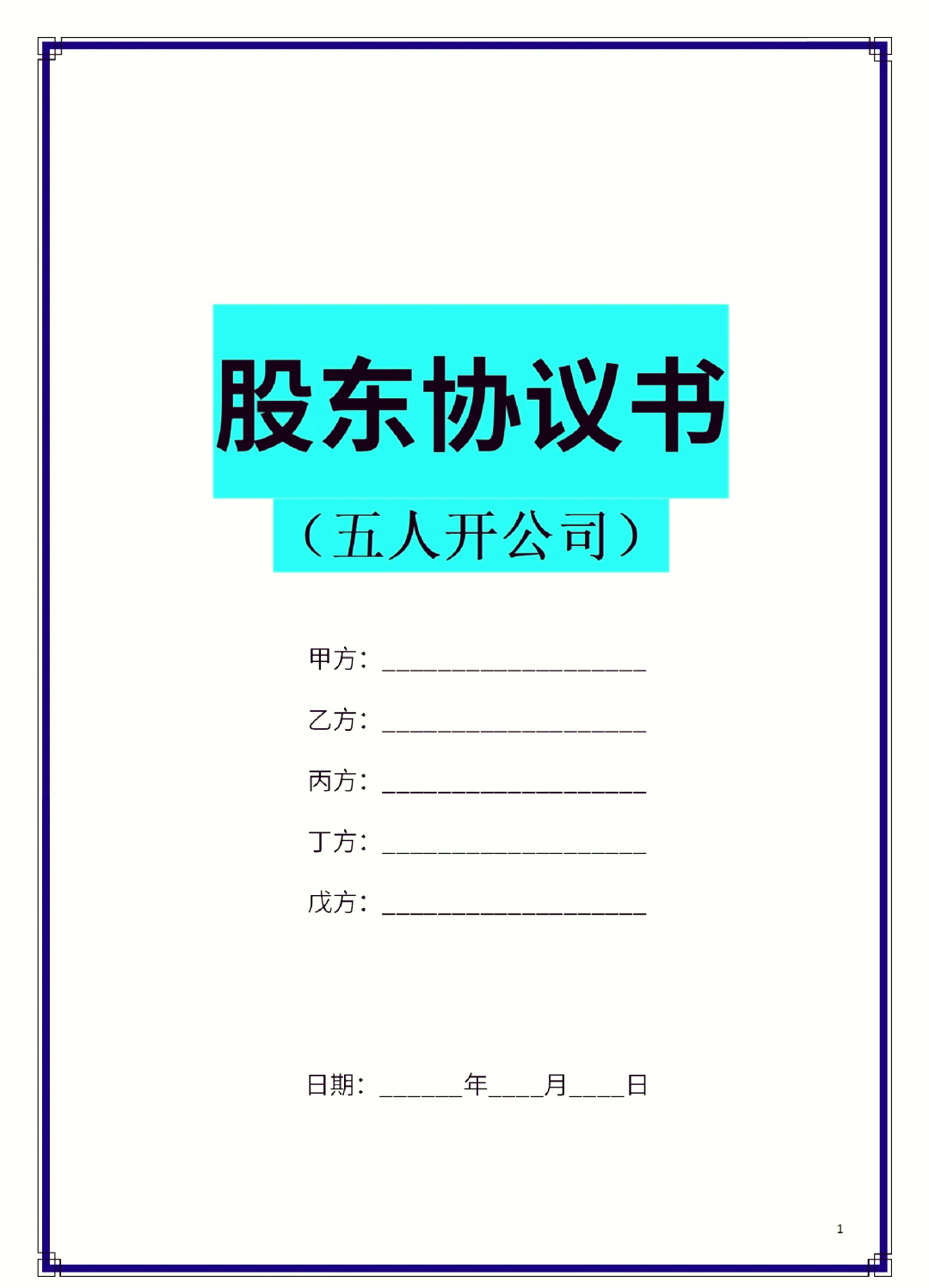 合肥市股东矛盾怎么办(股东之间发生矛盾后如何退股)