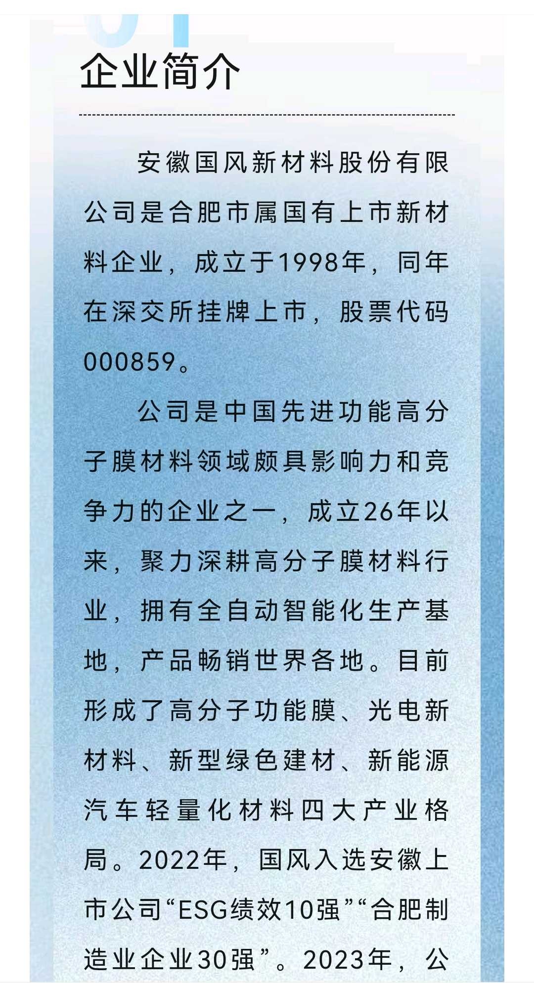 合肥市关于头部新材料上市辅导的信息