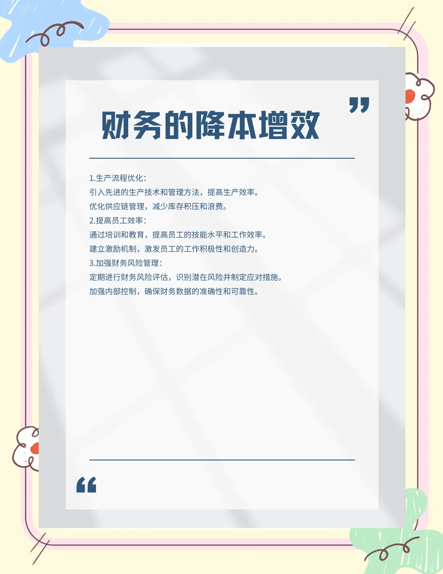 合肥市教育财务优化(财务培训ppt免费模板)