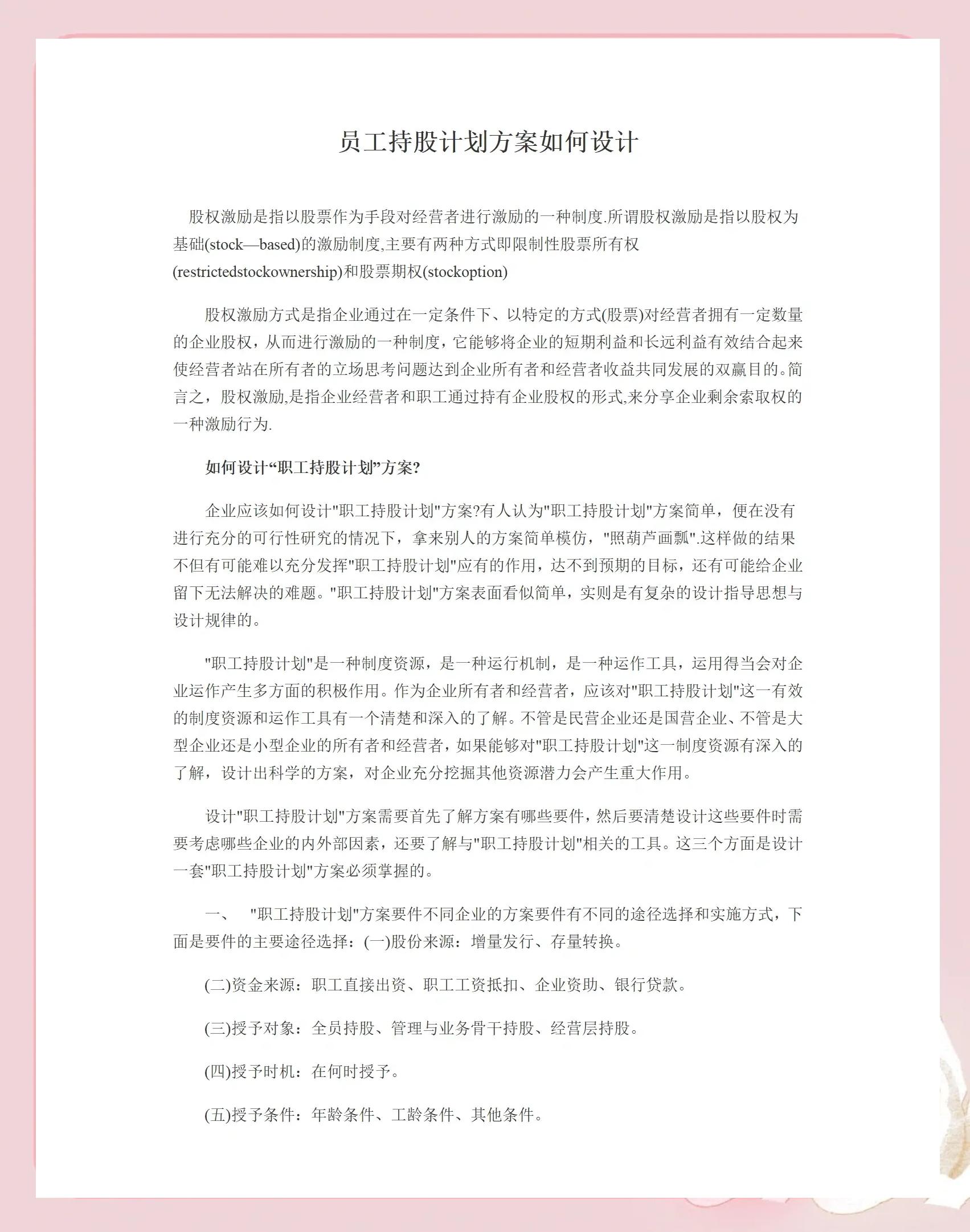 合肥市合规服装期权设计(合规服装期权设计案例分析)